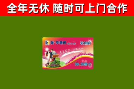 河西回收购物卡